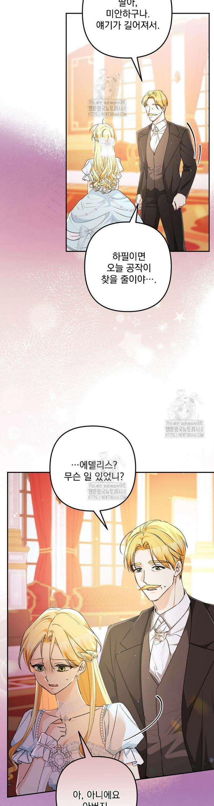 집착 말고, 이혼해 주세요! 6화 12