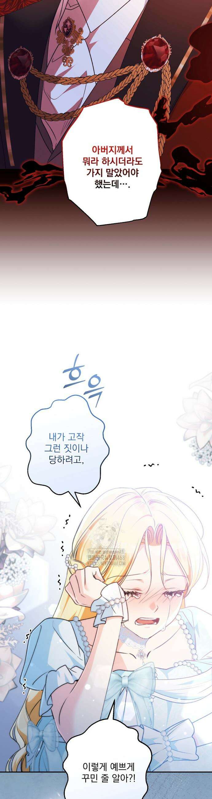 집착 말고, 이혼해 주세요! 6화 19