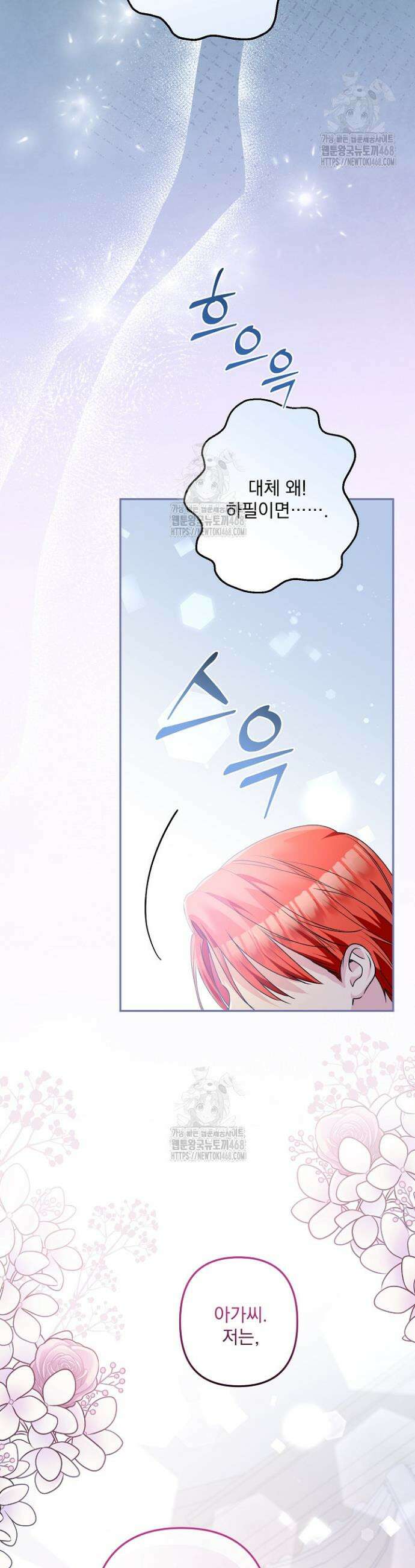집착 말고, 이혼해 주세요! 6화 20