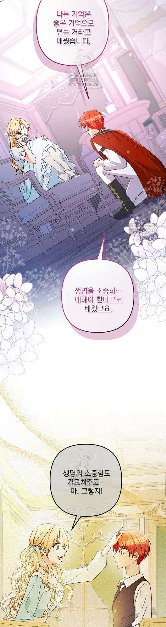 집착 말고, 이혼해 주세요! 6화 21