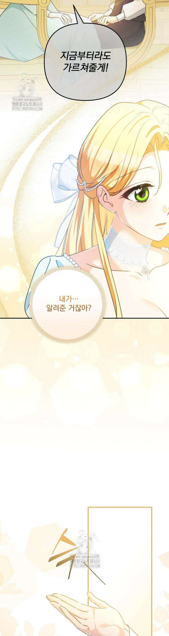 집착 말고, 이혼해 주세요! 6화 22