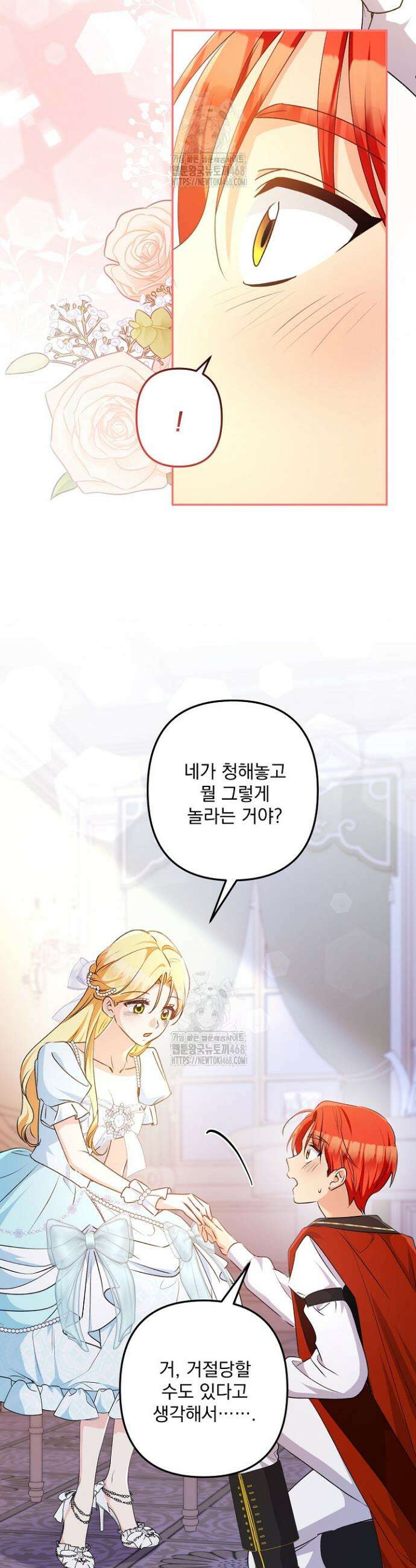 집착 말고, 이혼해 주세요! 6화 25