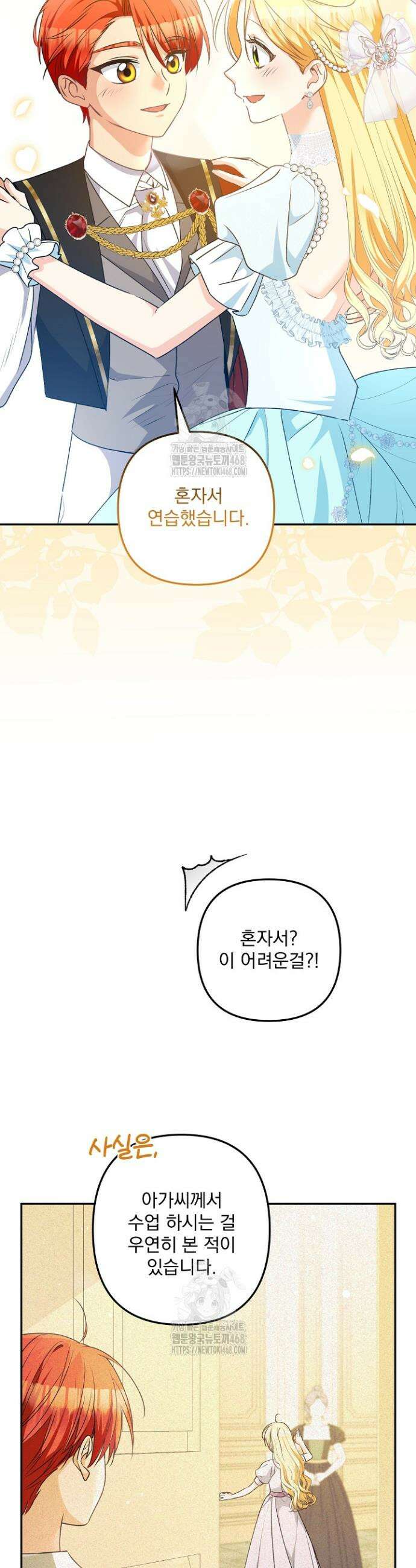 집착 말고, 이혼해 주세요! 6화 28