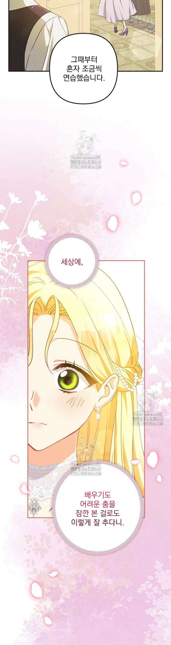 집착 말고, 이혼해 주세요! 6화 29