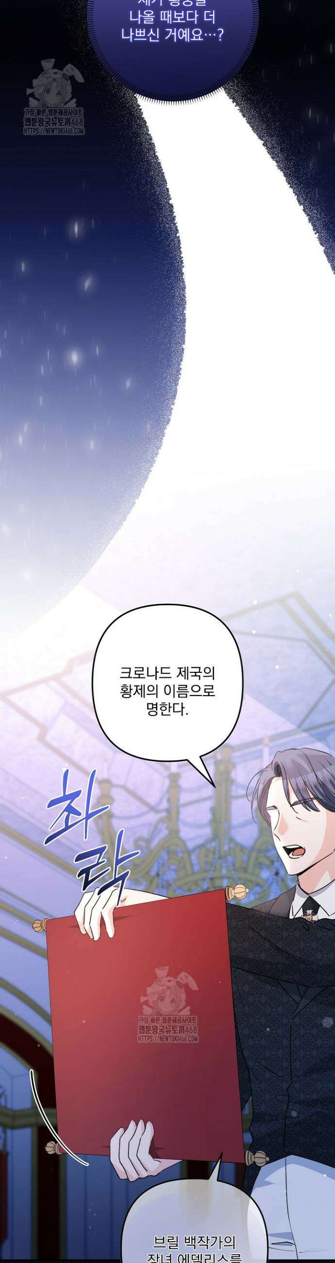 집착 말고, 이혼해 주세요! 6화 36
