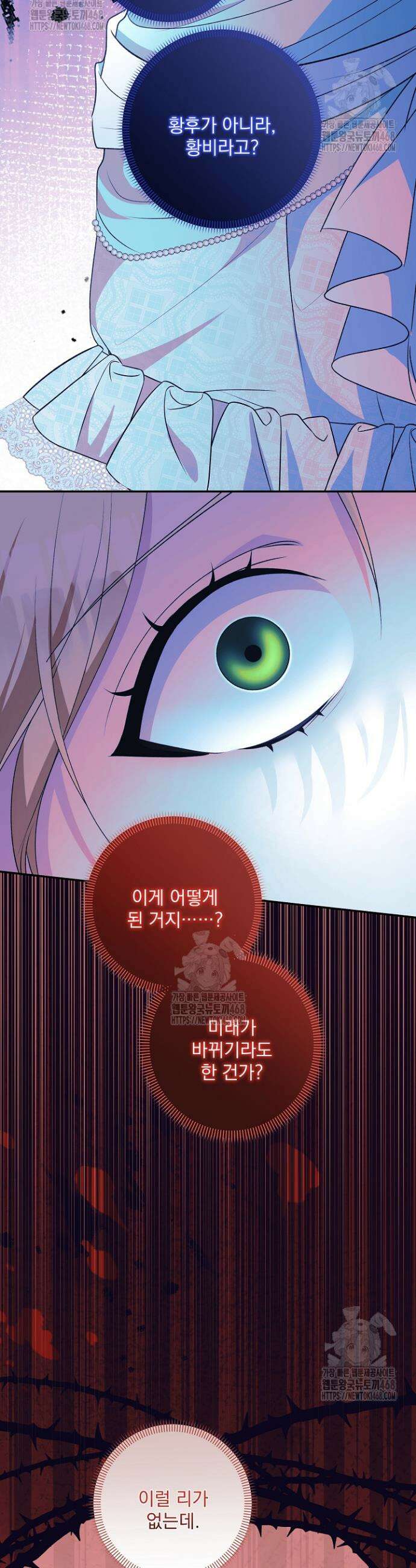 집착 말고, 이혼해 주세요! 6화 38