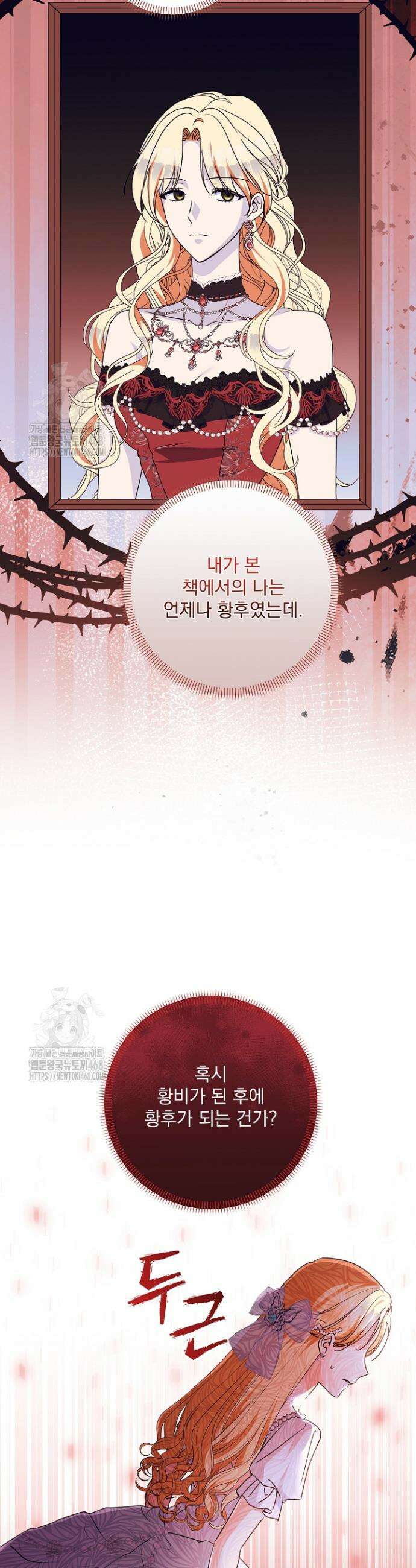 집착 말고, 이혼해 주세요! 6화 39