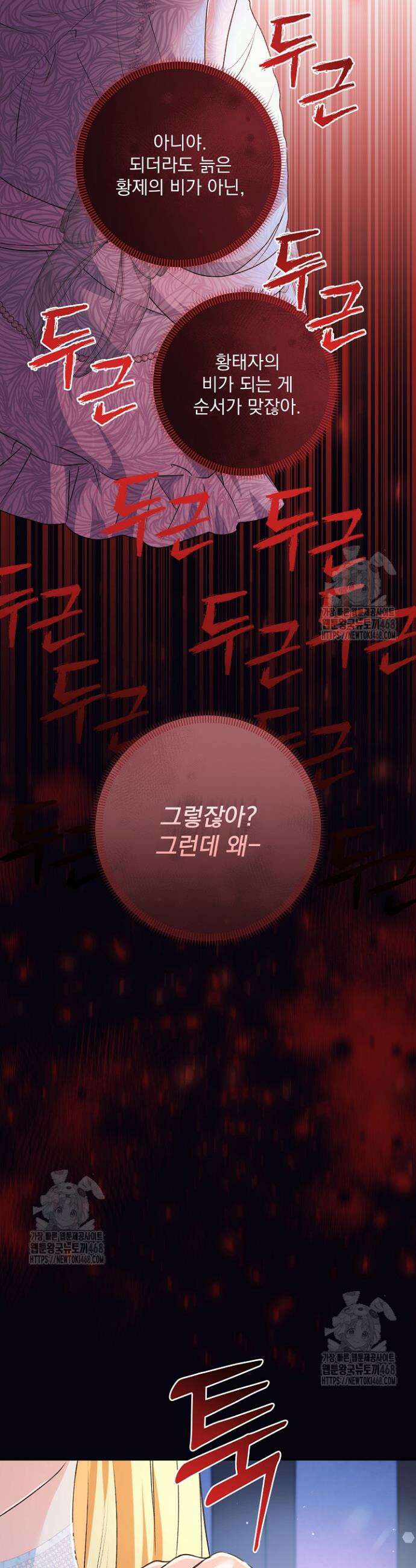 집착 말고, 이혼해 주세요! 6화 40