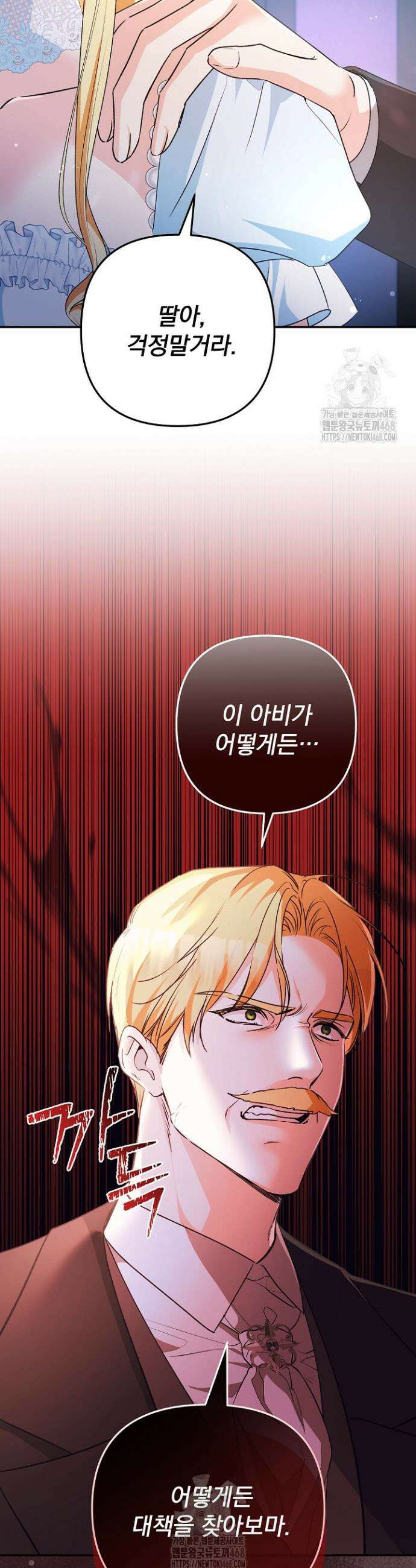 집착 말고, 이혼해 주세요! 6화 41