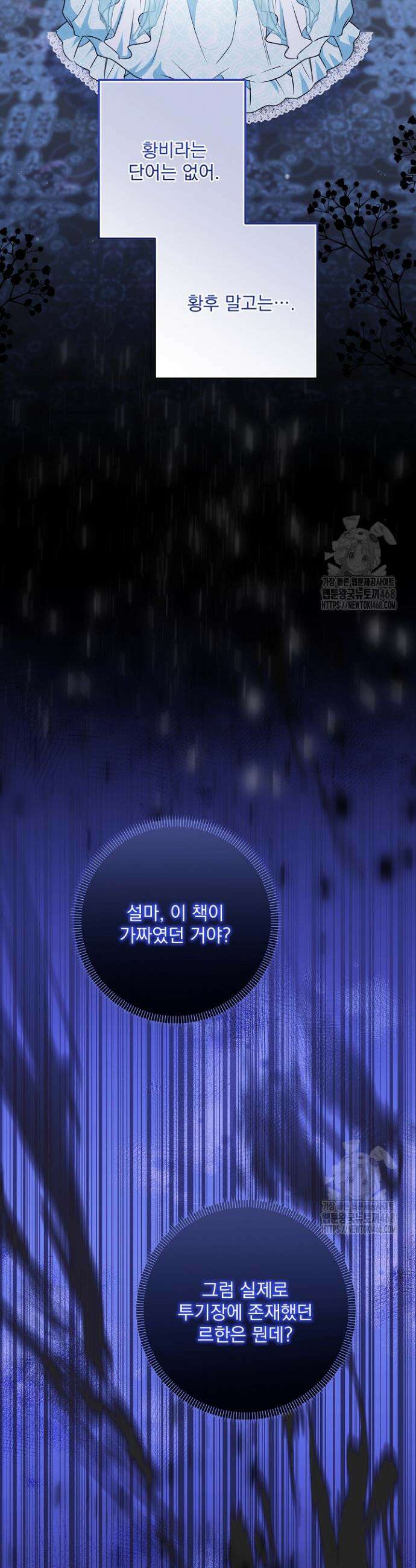집착 말고, 이혼해 주세요! 6화 44