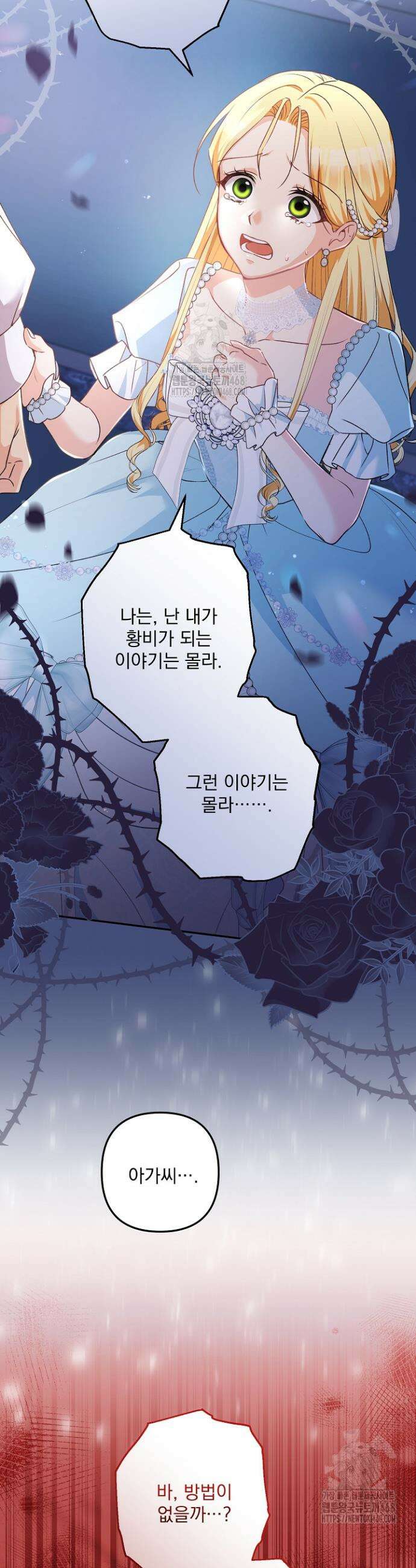 집착 말고, 이혼해 주세요! 6화 47