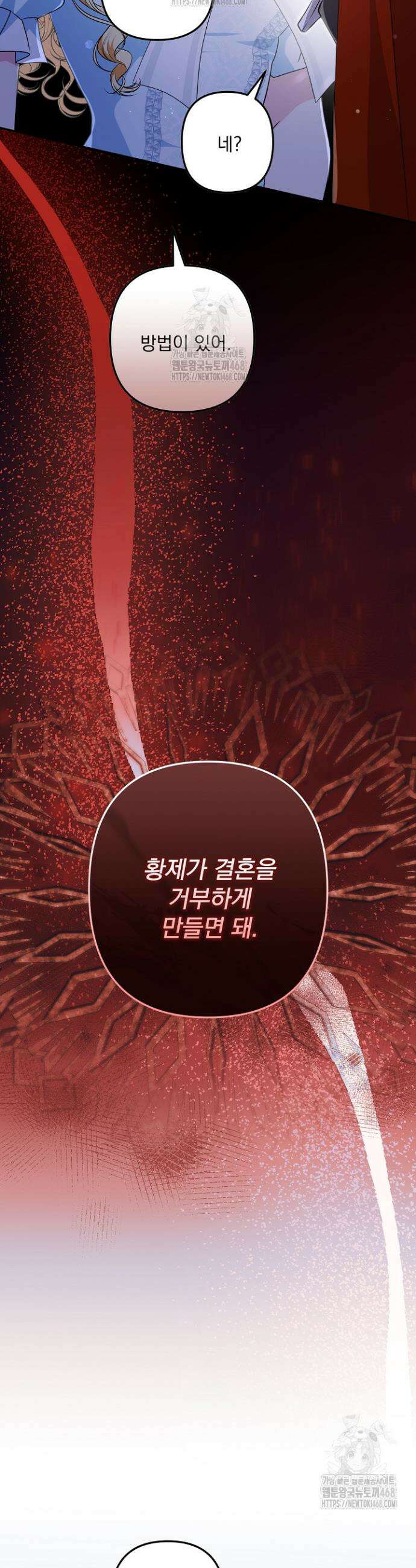 집착 말고, 이혼해 주세요! 6화 49