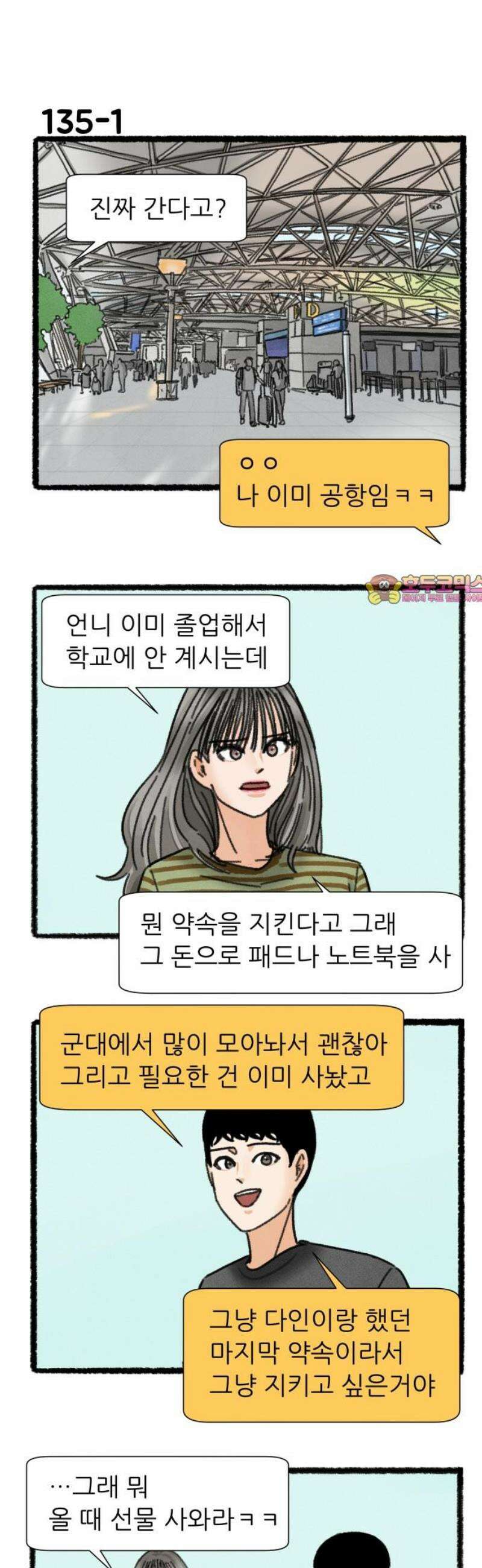 우리의 연애일지 135화 1