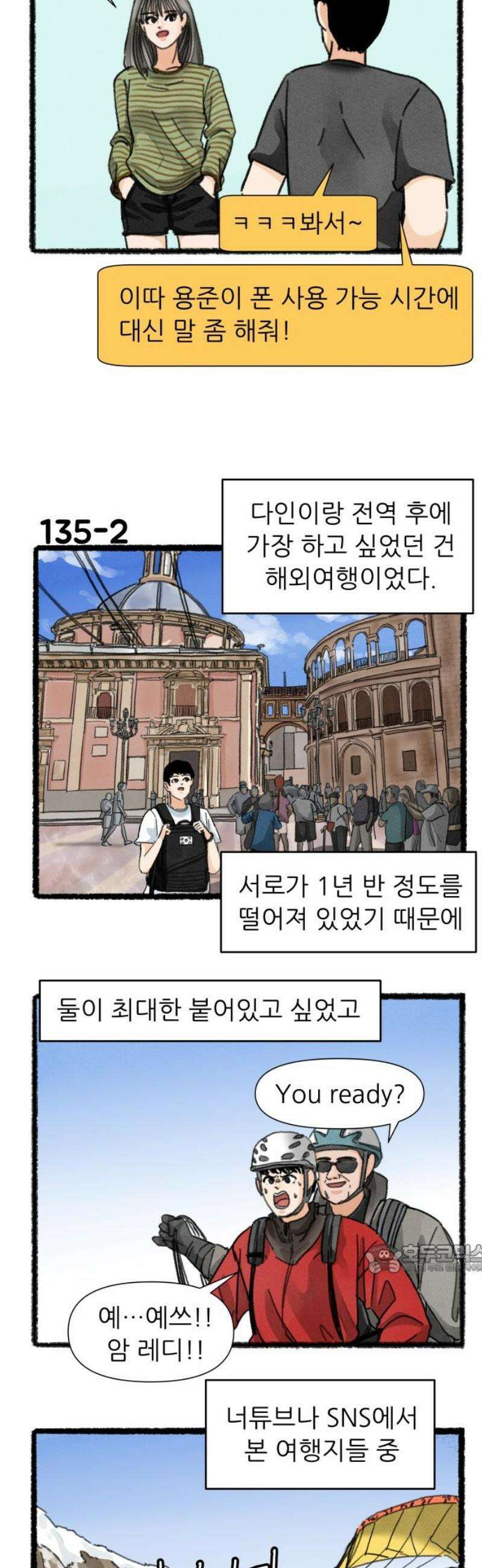 우리의 연애일지 135화 2
