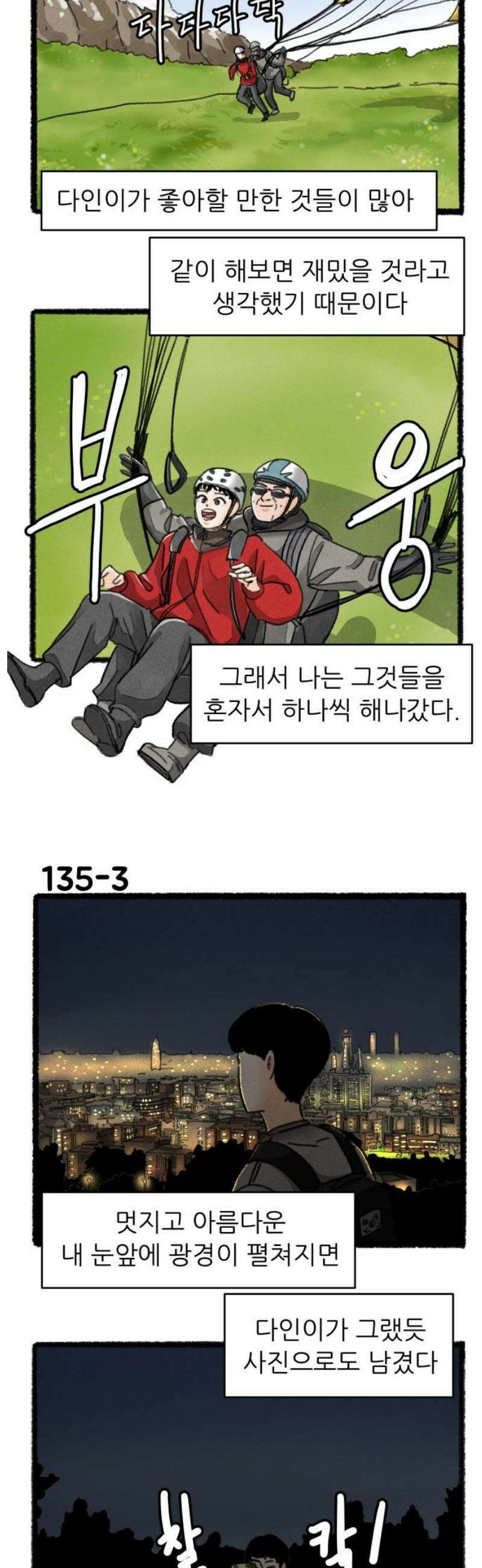우리의 연애일지 135화 3