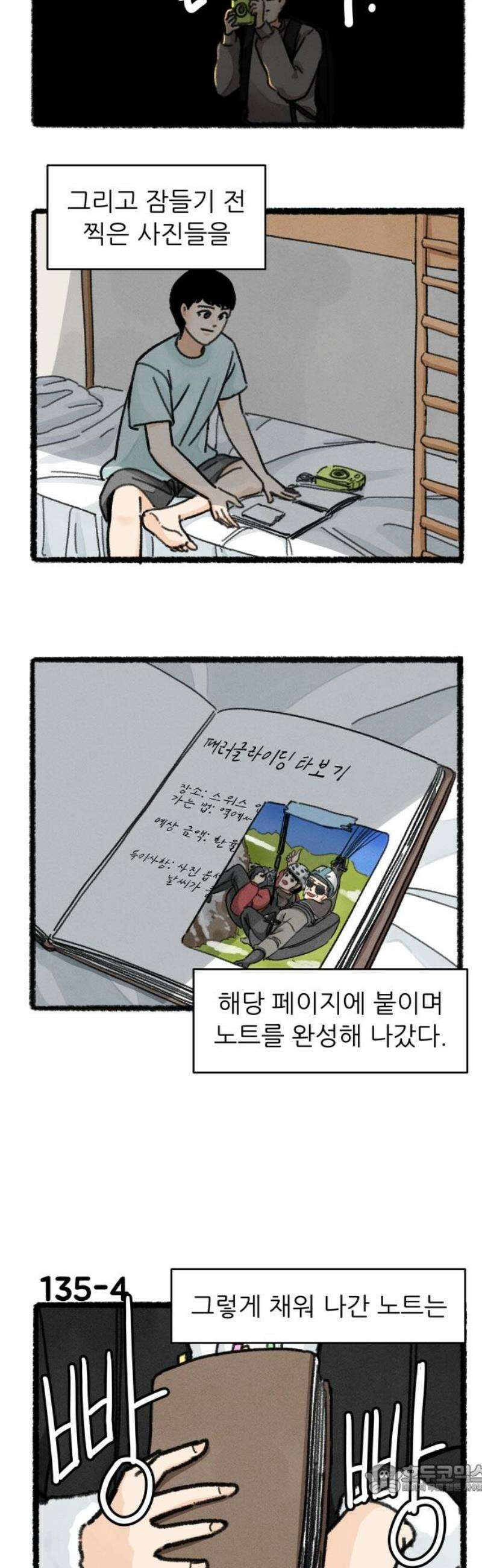 우리의 연애일지 135화 4