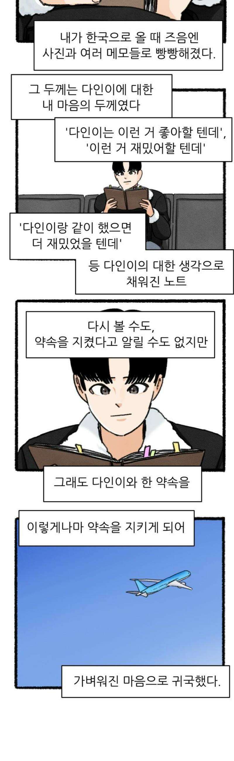 우리의 연애일지 135화 5