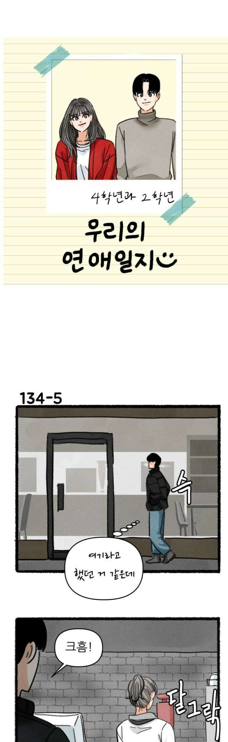 우리의 연애일지 135화 6