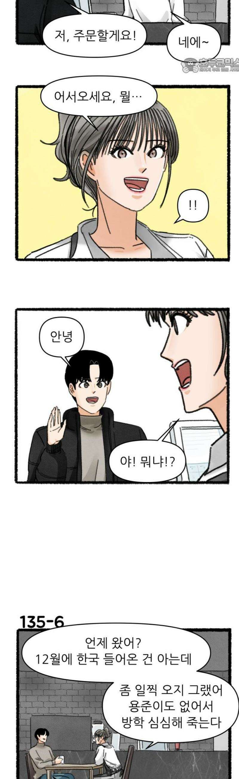 우리의 연애일지 135화 7