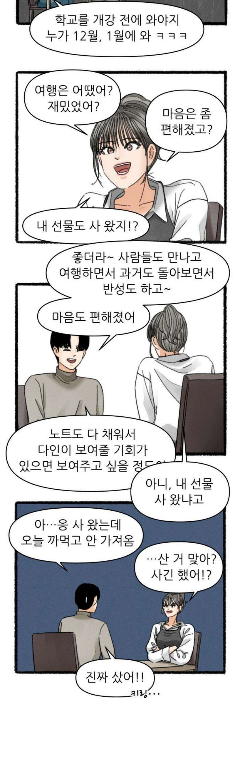 우리의 연애일지 135화 8