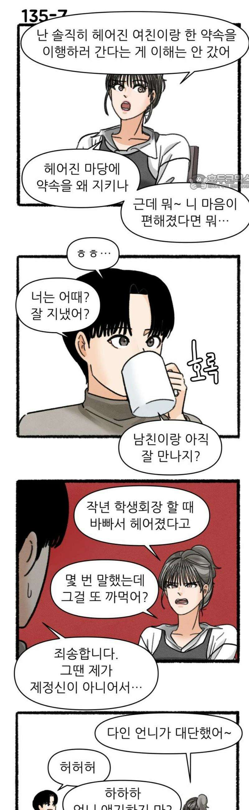 우리의 연애일지 135화 9