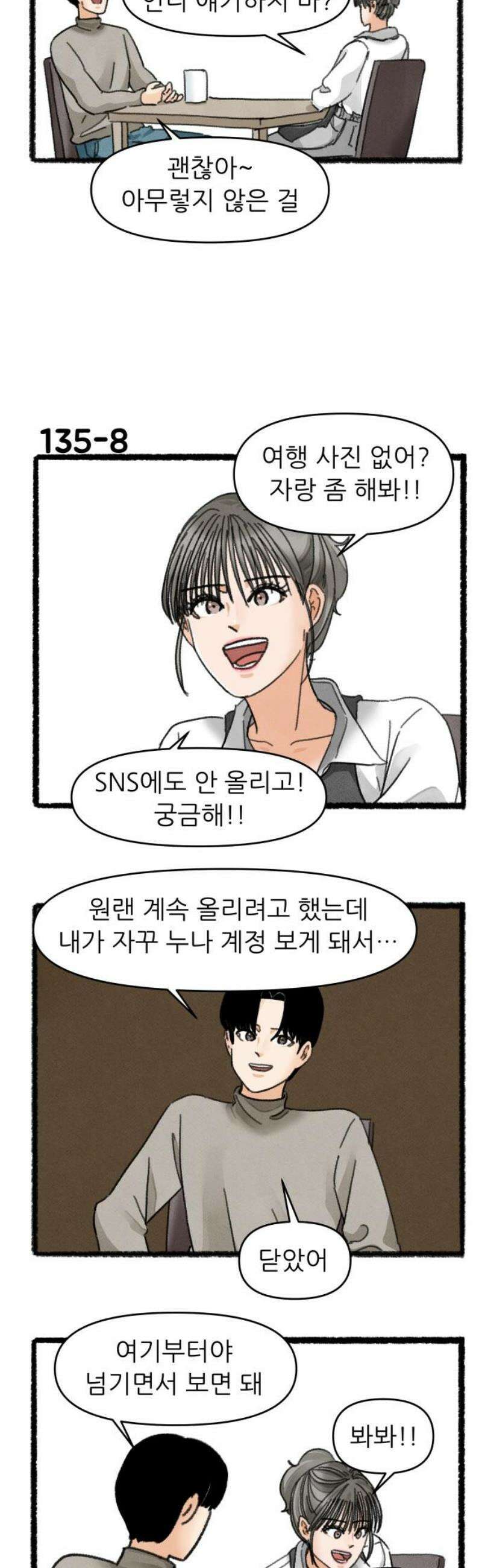 우리의 연애일지 135화 10