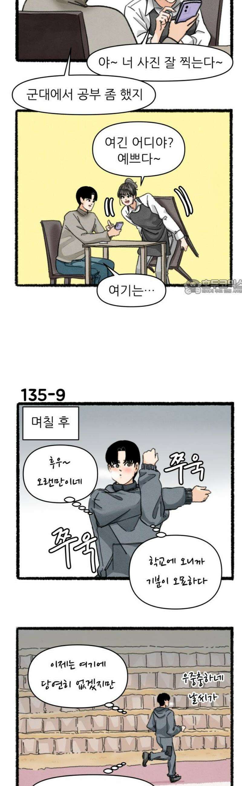 우리의 연애일지 135화 11