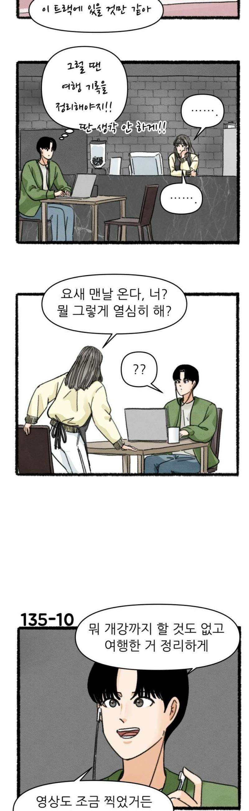우리의 연애일지 135화 12