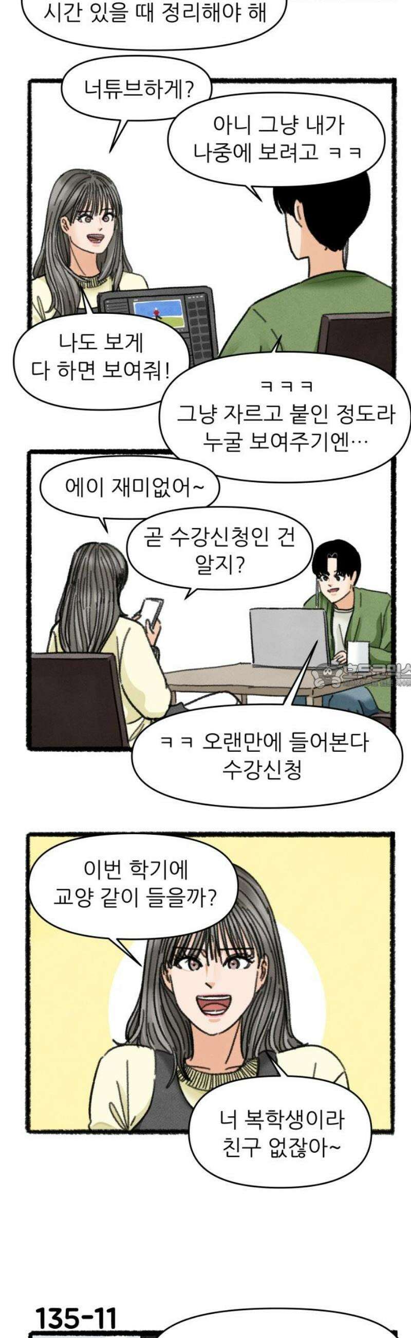 우리의 연애일지 135화 13