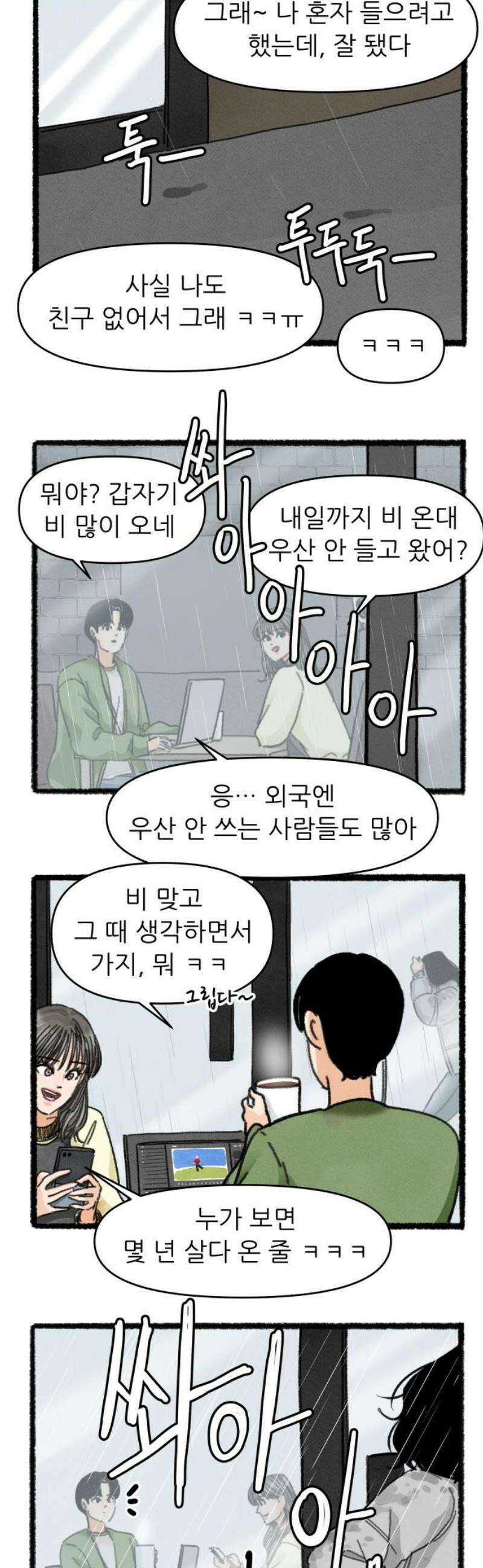 우리의 연애일지 135화 14