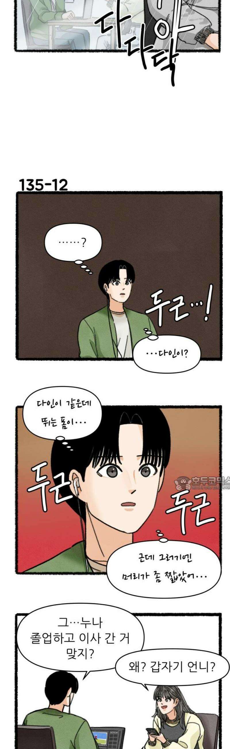 우리의 연애일지 135화 15