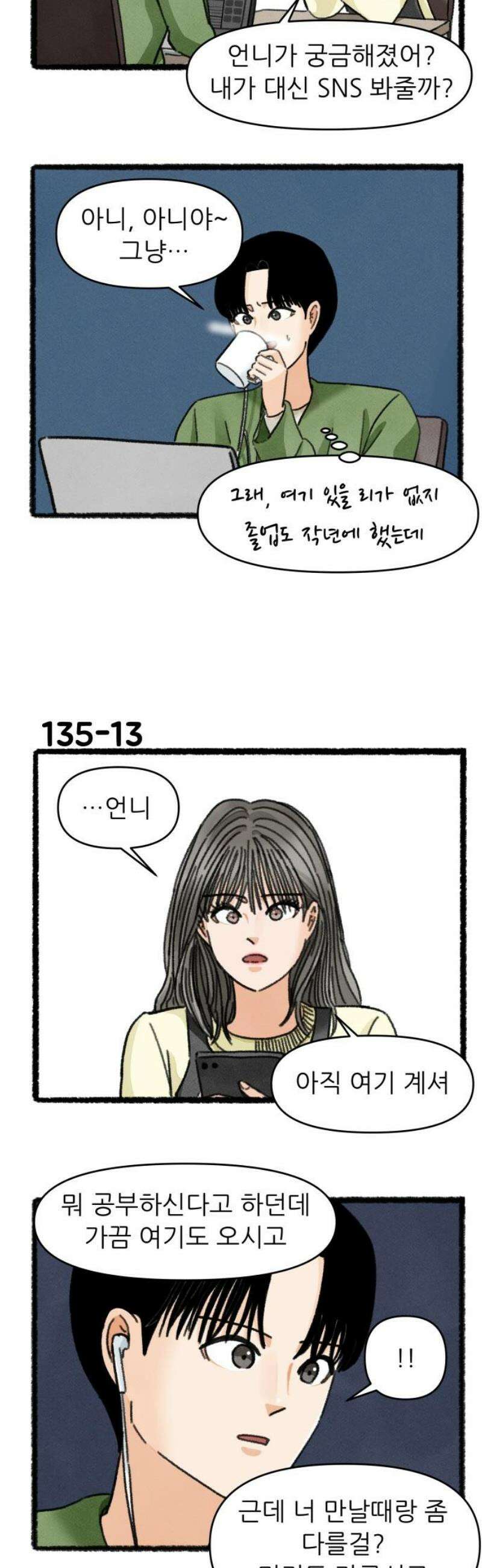 우리의 연애일지 135화 16