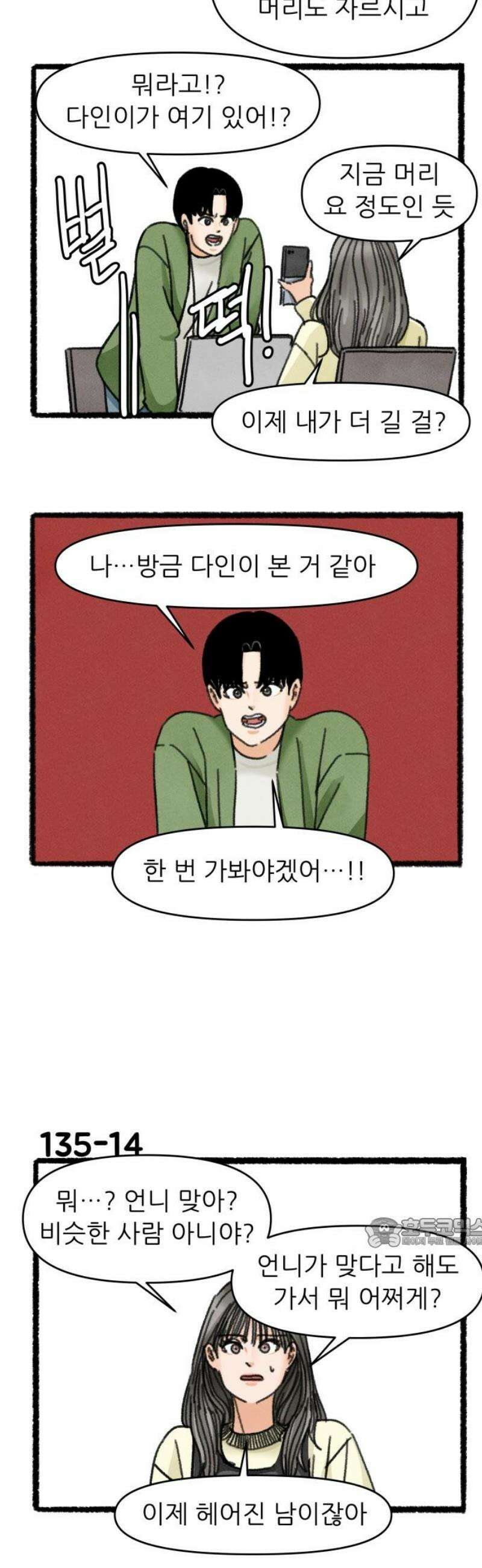 우리의 연애일지 135화 17