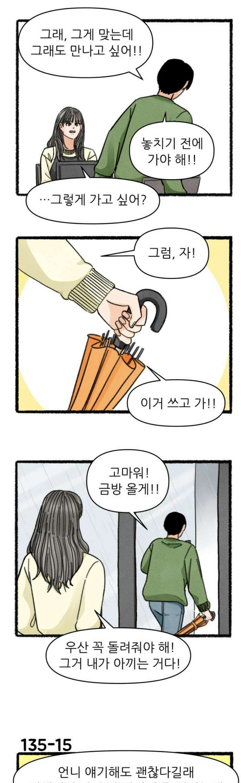 우리의 연애일지 135화 18