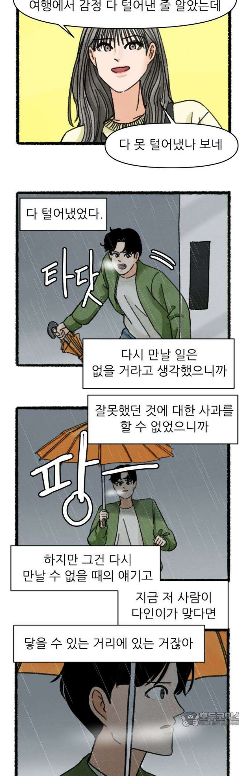 우리의 연애일지 135화 19