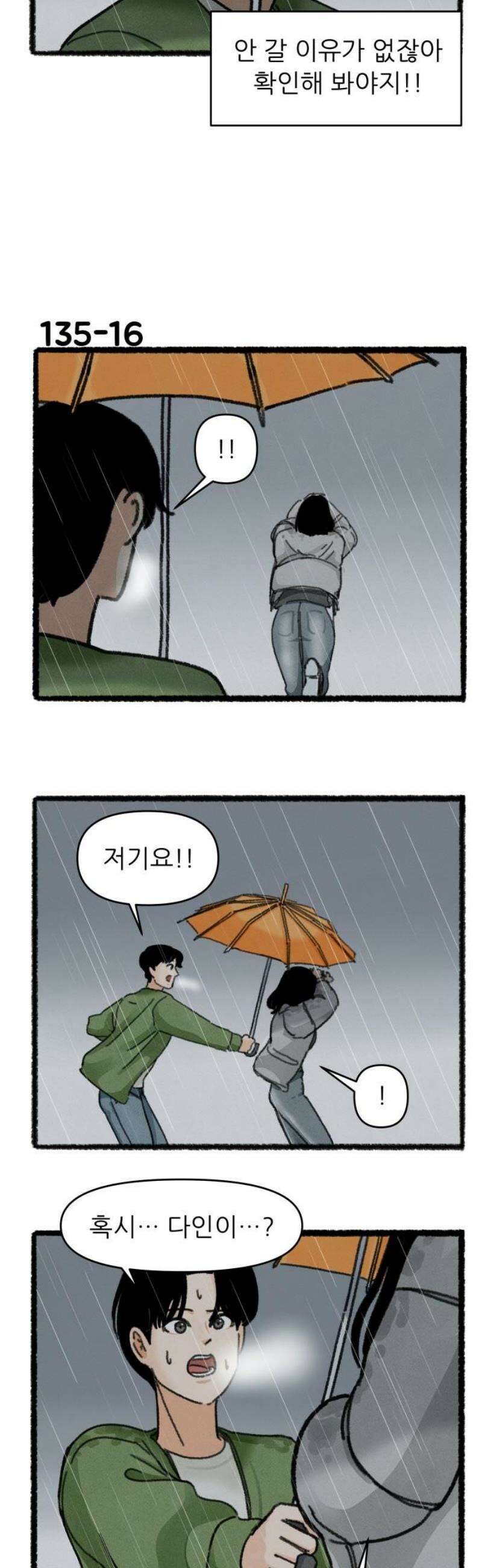 우리의 연애일지 135화 20
