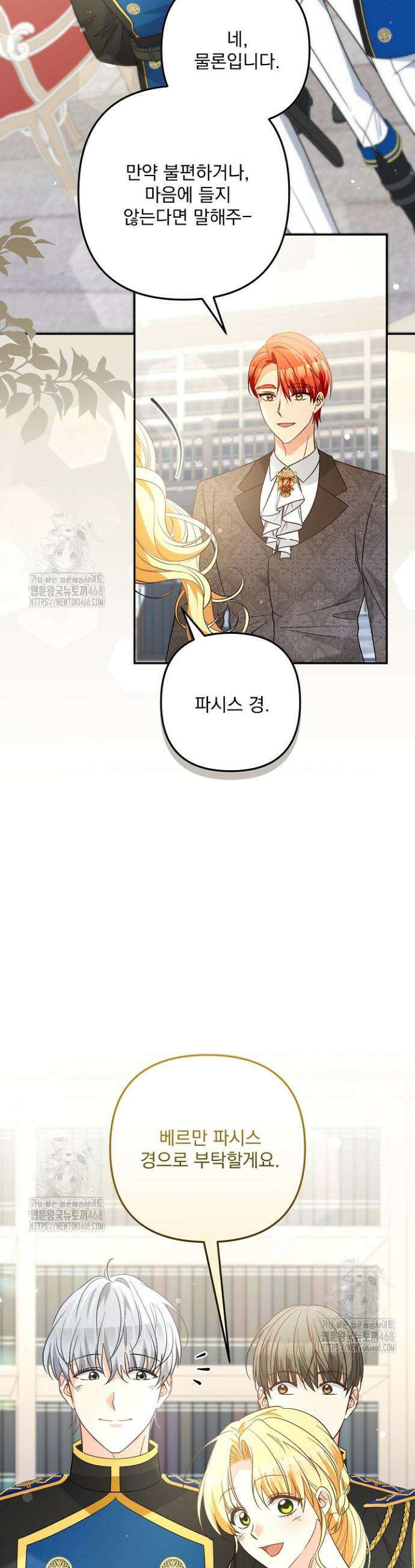 집착 말고, 이혼해 주세요! 15화 3