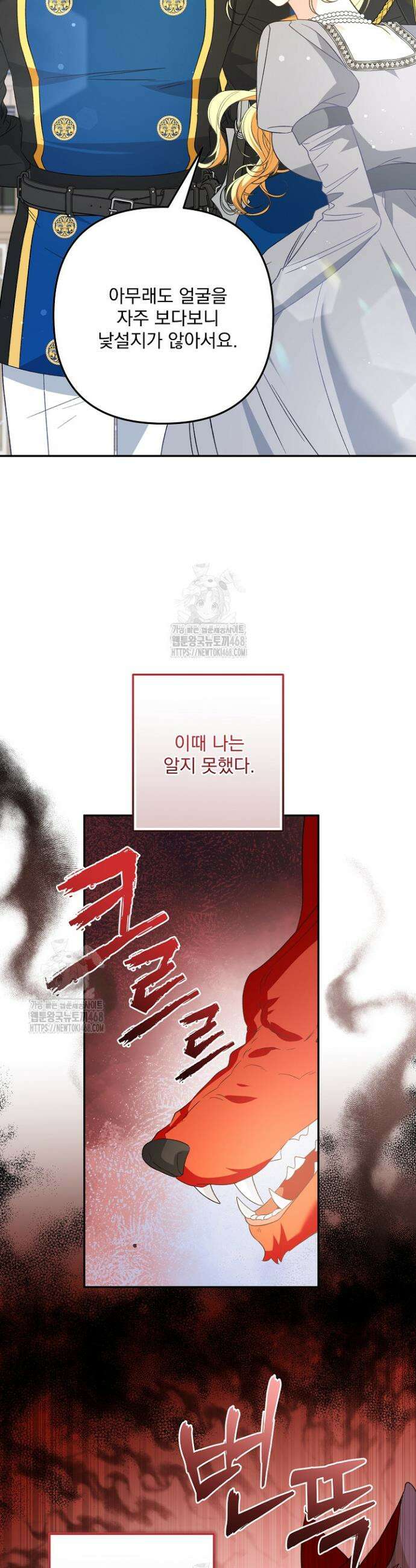 집착 말고, 이혼해 주세요! 15화 4