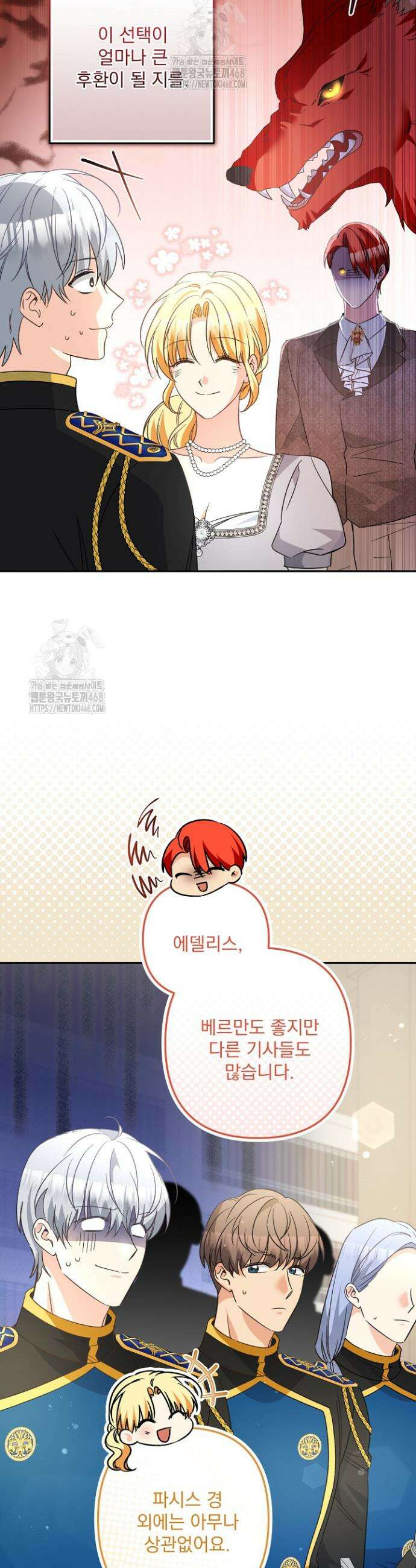 집착 말고, 이혼해 주세요! 15화 5