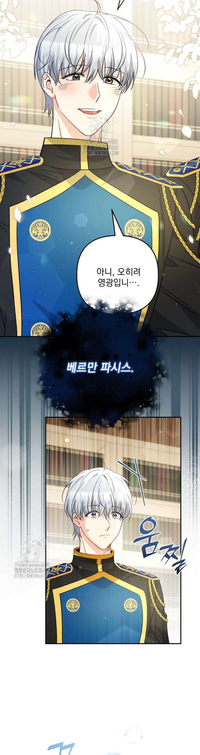 집착 말고, 이혼해 주세요! 15화 7