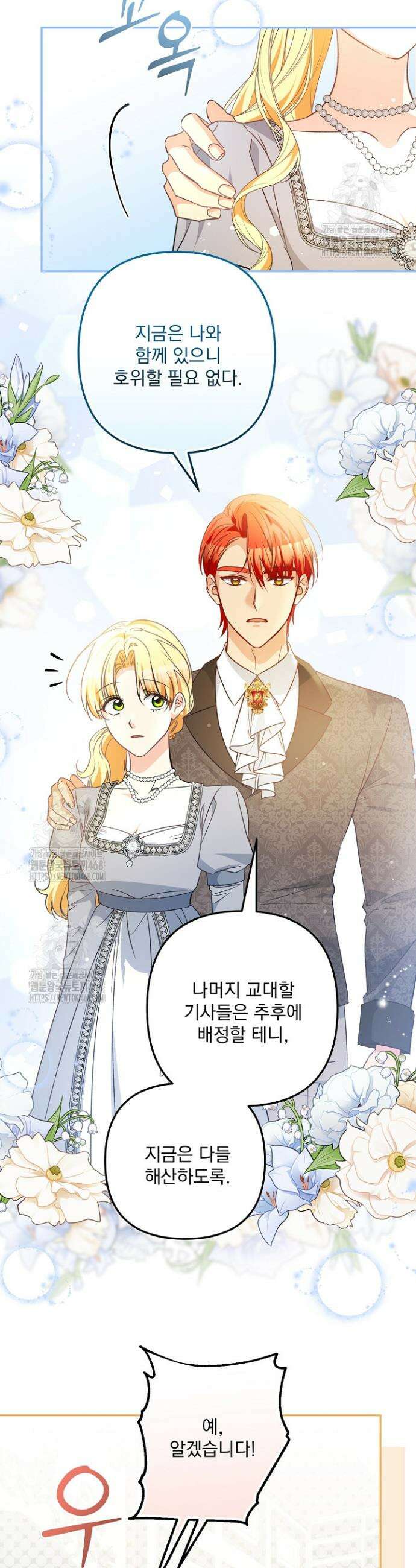 집착 말고, 이혼해 주세요! 15화 8