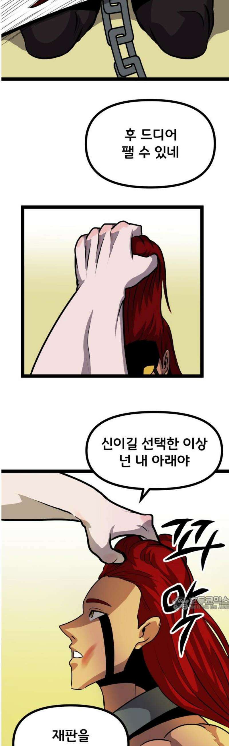 나태한 마왕은 신과 싸우기로 결심한다． 71화． 어서오세요 르뤼에(2) 2