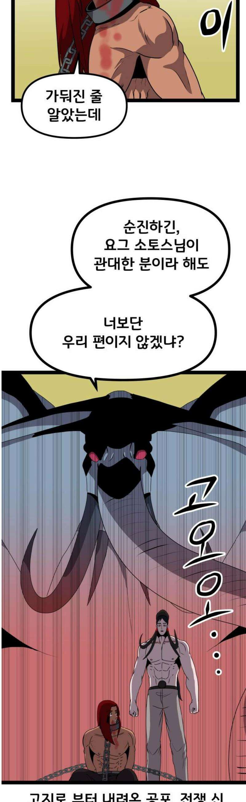 나태한 마왕은 신과 싸우기로 결심한다． 71화． 어서오세요 르뤼에(2) 18