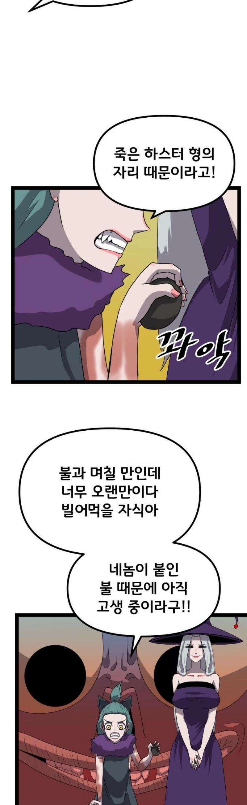 나태한 마왕은 신과 싸우기로 결심한다． 71화． 어서오세요 르뤼에(2) 20
