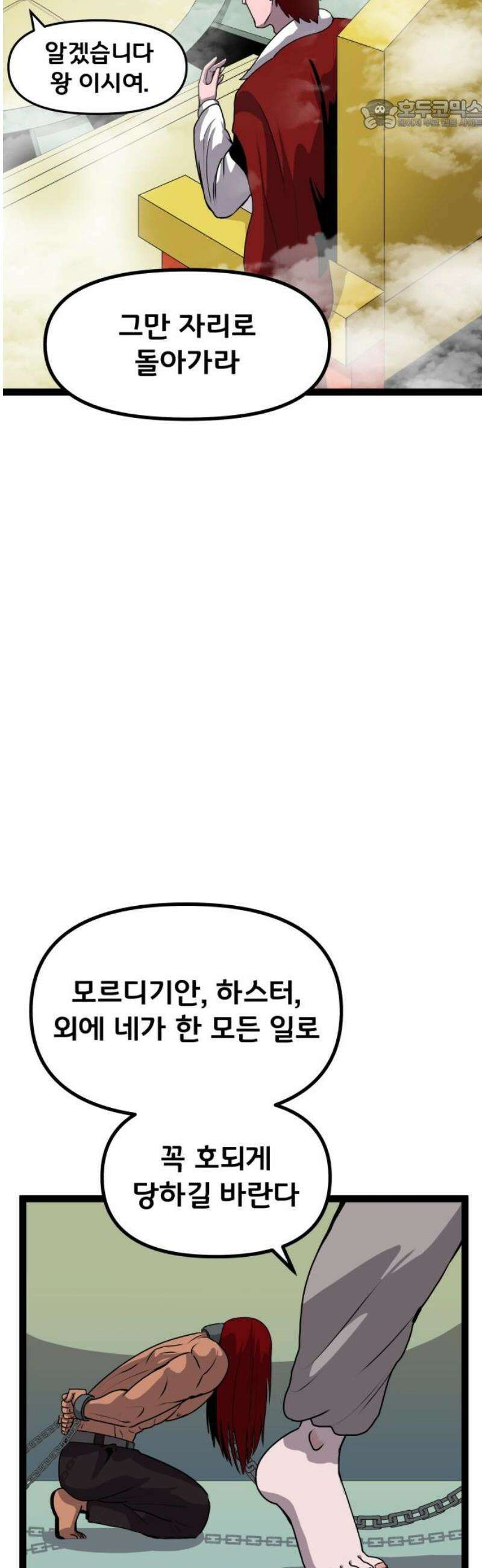 나태한 마왕은 신과 싸우기로 결심한다． 71화． 어서오세요 르뤼에(2) 22