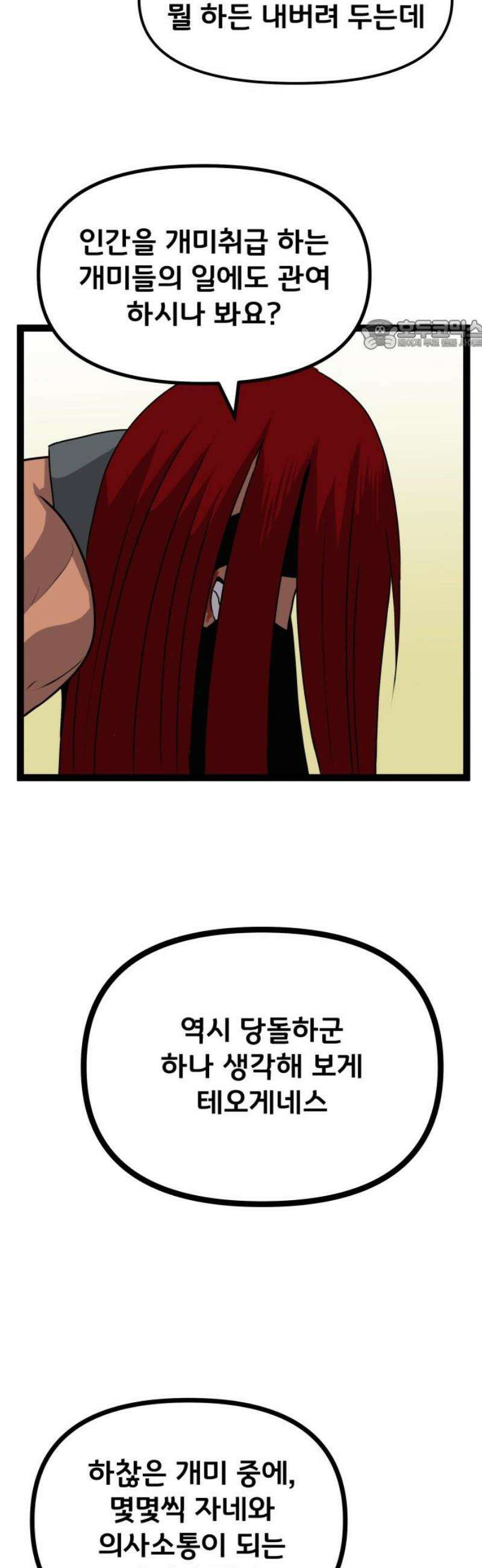 나태한 마왕은 신과 싸우기로 결심한다． 71화． 어서오세요 르뤼에(2) 24