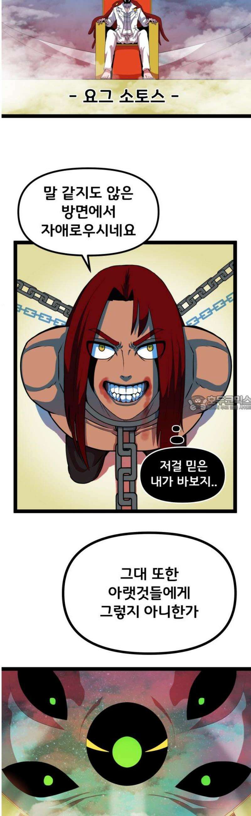 나태한 마왕은 신과 싸우기로 결심한다． 71화． 어서오세요 르뤼에(2) 28