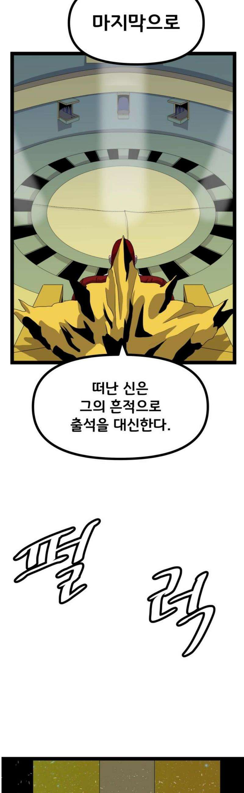 나태한 마왕은 신과 싸우기로 결심한다． 71화． 어서오세요 르뤼에(2) 35