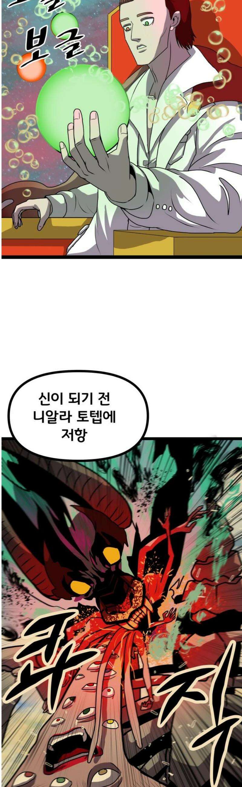 나태한 마왕은 신과 싸우기로 결심한다． 71화． 어서오세요 르뤼에(2) 38