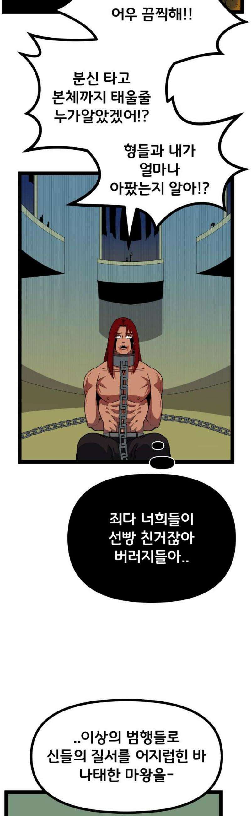 나태한 마왕은 신과 싸우기로 결심한다． 71화． 어서오세요 르뤼에(2) 42